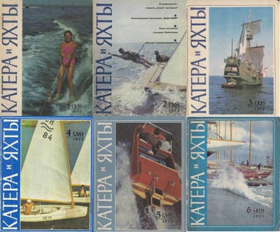 катера и яхты 1972