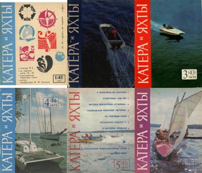 катера и яхты 1973