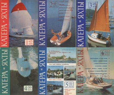 катера и яхты 1974