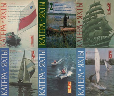 катера и яхты 1976