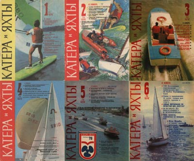 катера и яхты 1978