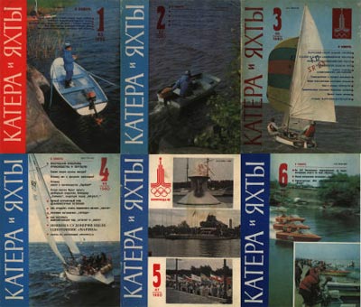 катера и яхты 1980