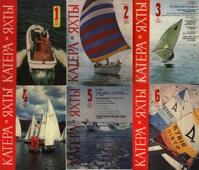 катера и яхты 1981
