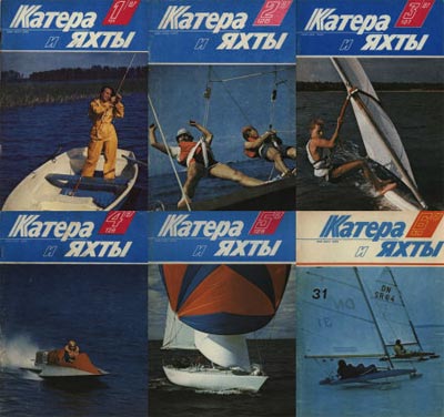 катера и яхты 1987