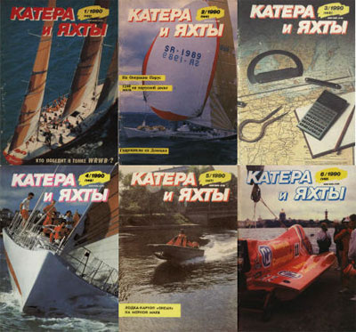 катера и яхты 1990
